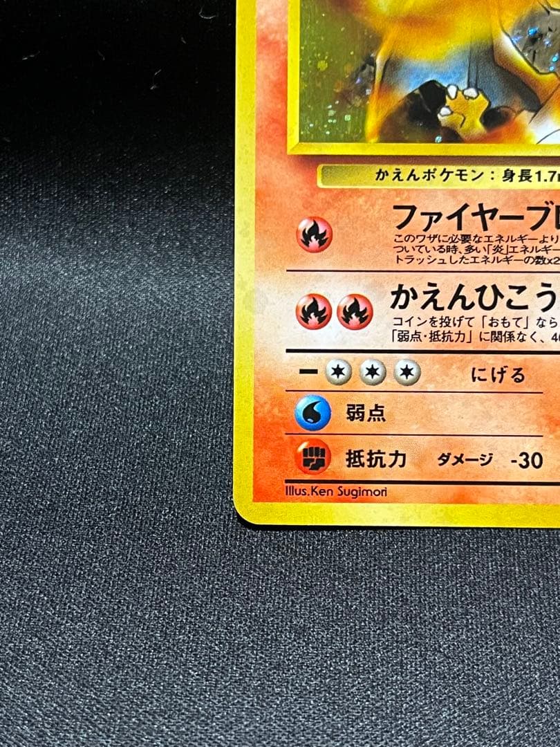 カツラのリザードン R　旧裏　PMCG-G2 No.006 「闇からの挑戦」
