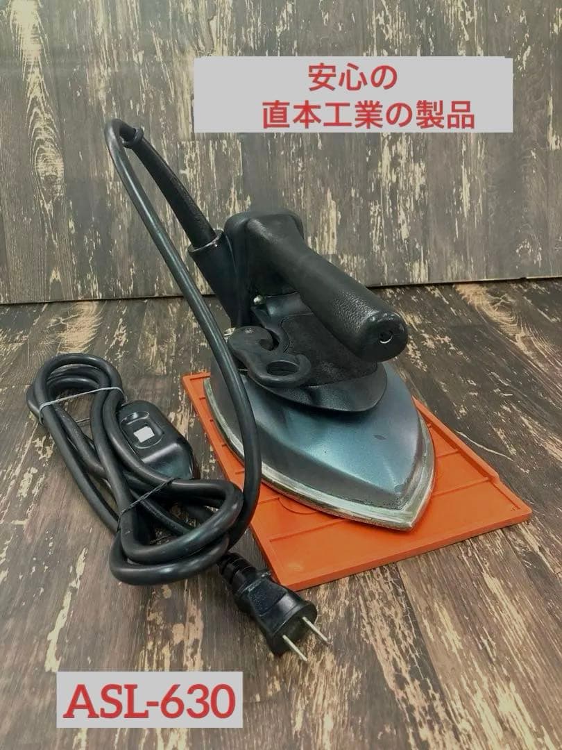 ★美品★メンテ,除菌洗浄済★ナオモト　アイロン　ASL-630 電気蒸気式★大判