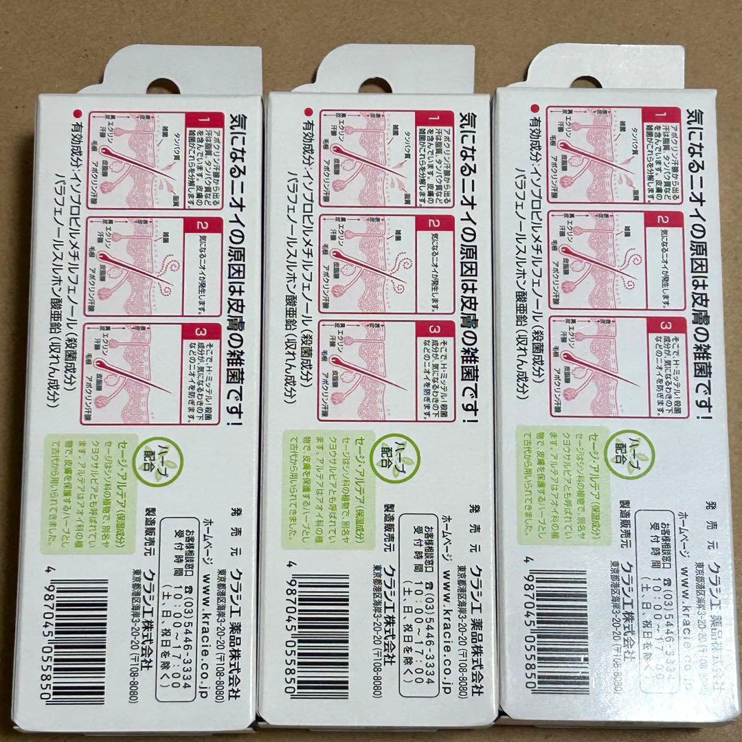 【新品】Hミッテルクリーム 3個セット 50g