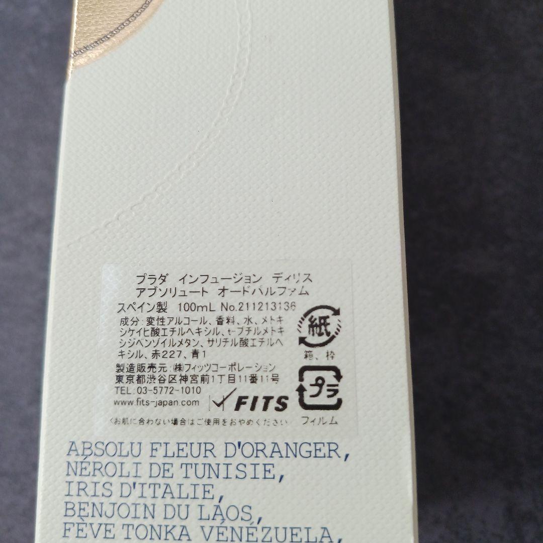 PRADA INFUSION D'IRIS 100ml 香水 プラダ 箱