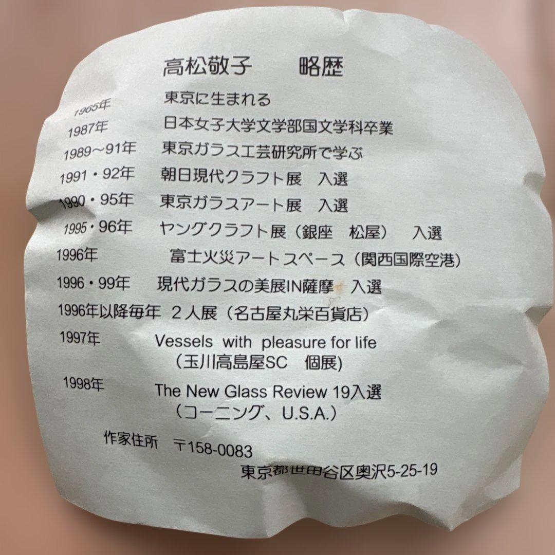 ガラス抹茶碗作家物