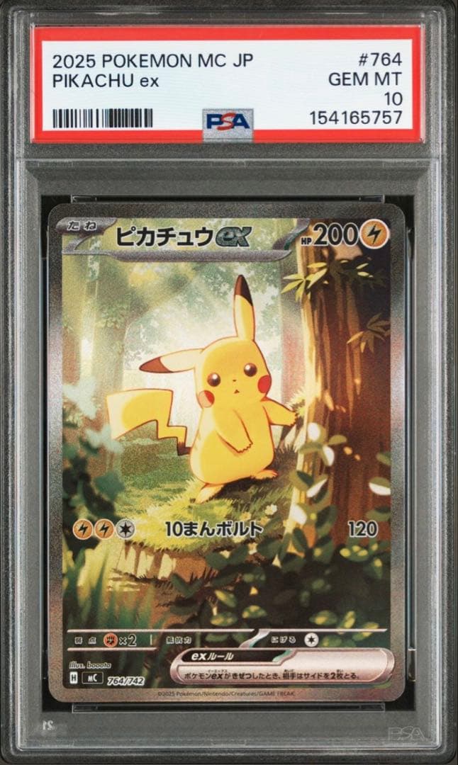ポケモンカード　PSA10 スタートデッキ100 ピカチュウ ex SAR