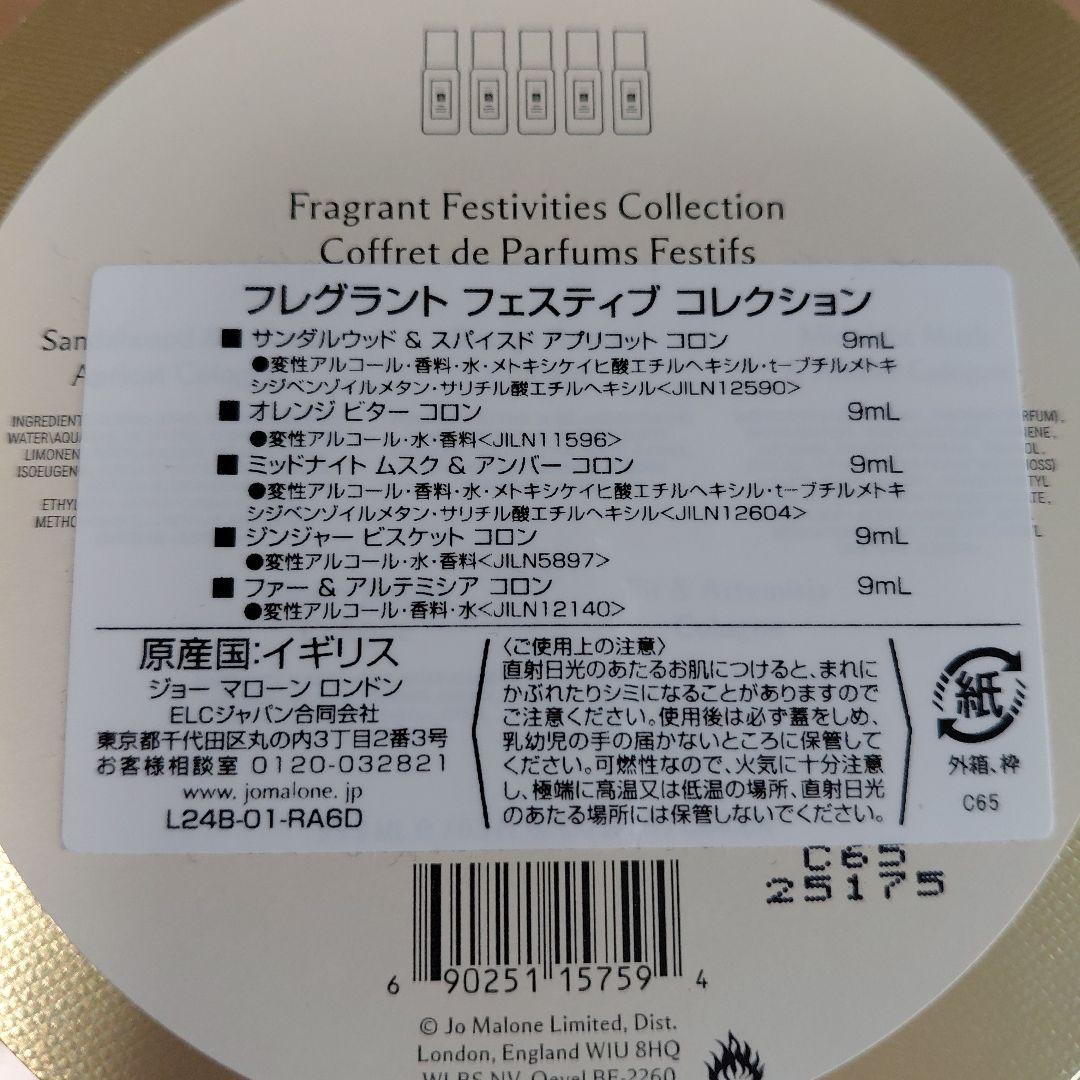 ジョーマローン　フレグラント　フェスティブコレクション2025　コロン3本のみ