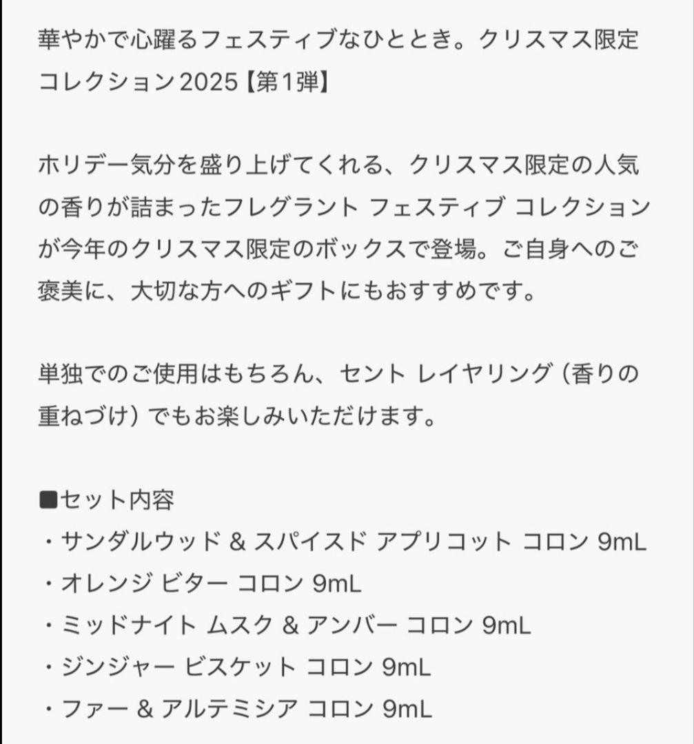 ジョーマローン　フレグラント　フェスティブコレクション2025　コロン3本のみ