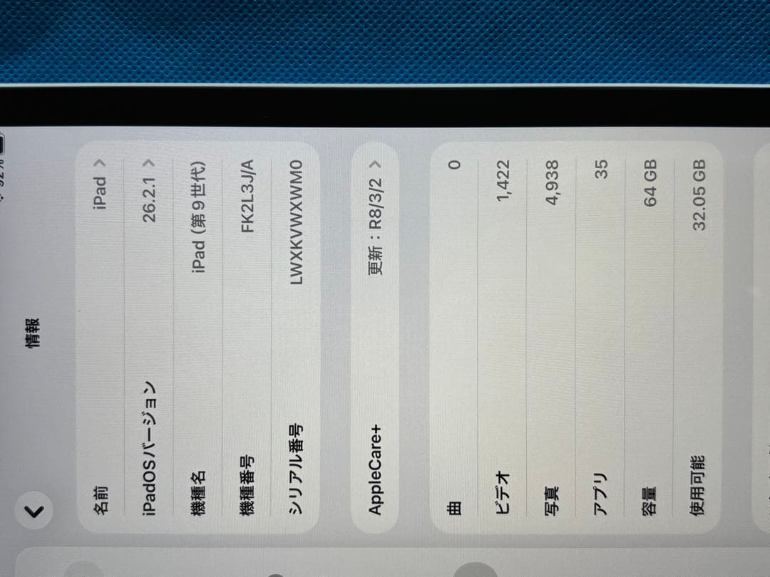 iPad第9世代64ギガ、Wi-Fiモデル