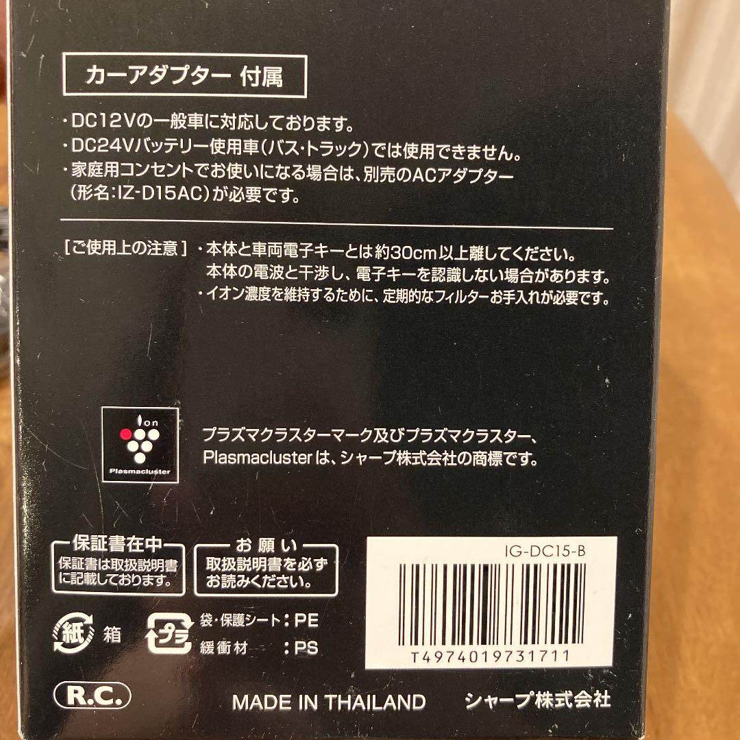 空気清浄機・イオン発生器 SHARP IG-DC15-B