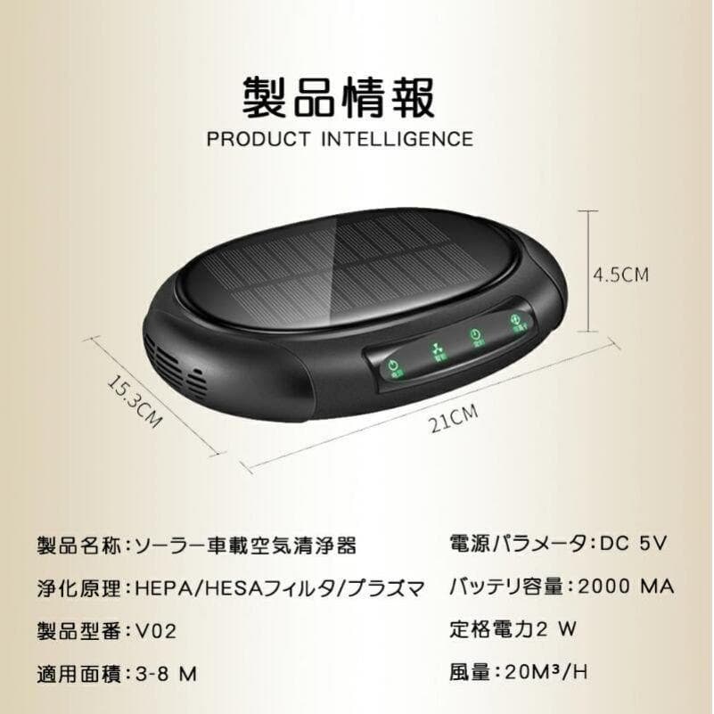 新品　ｗ430　ソーラー車載空気清浄機　小型空気清浄機　ミニ空気清浄機
