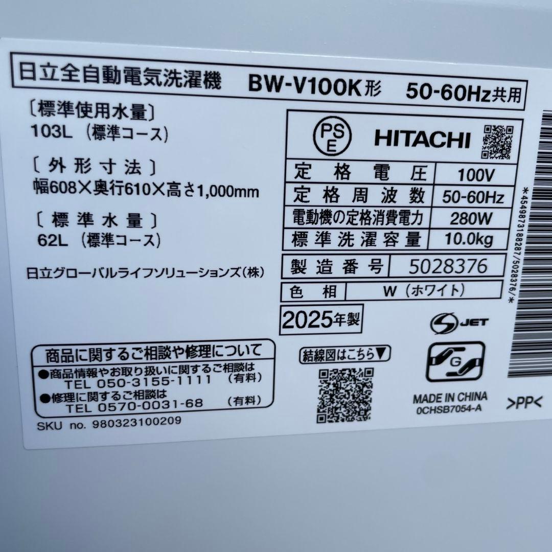 日立2025年製10㎏全自動洗濯機 ビートウォッシュ使用3ヶ月 極美品 送料無料