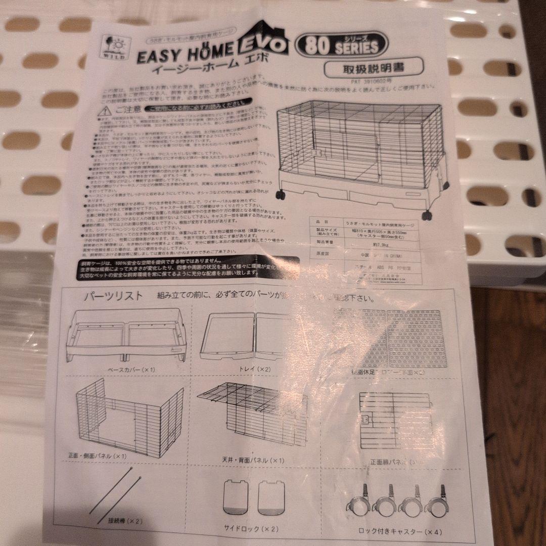 EASY  EVO 小動物用ケージ ホワイト