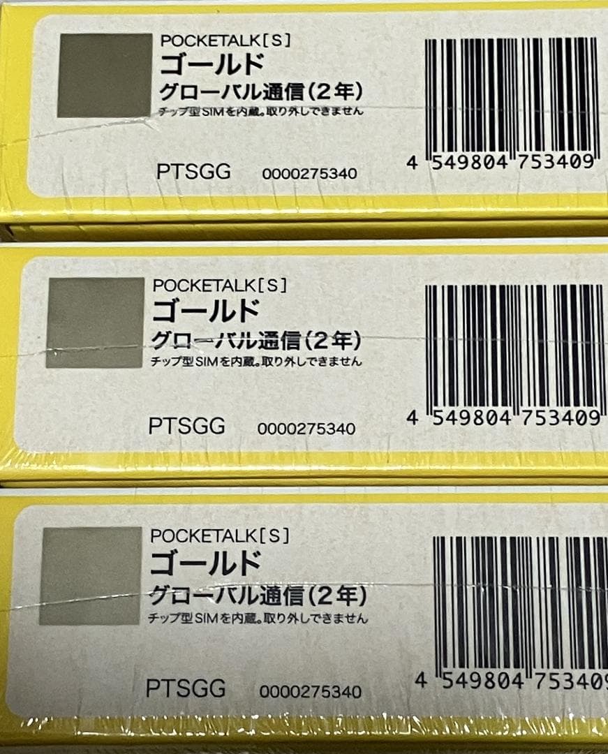 新品3台 AI翻訳機 (ポケトーク)S グローバル通信2年付70言語 PTSGG