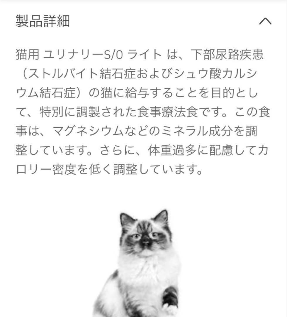 ロイヤルカナン猫用ユリナリーS/Oライトドライ4キロ　賞味期限27年5月