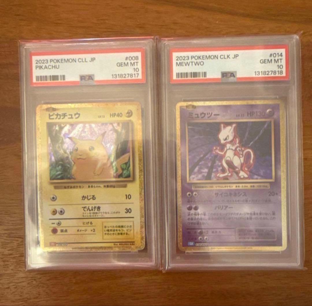 【PSA10・11連番】ポケモンクラシック 御三家 ピカチュウ ミュウツー