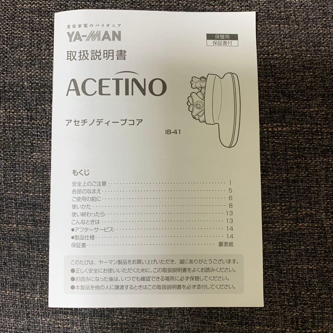 YA-MAN アセチノディープコア 家庭用美容器