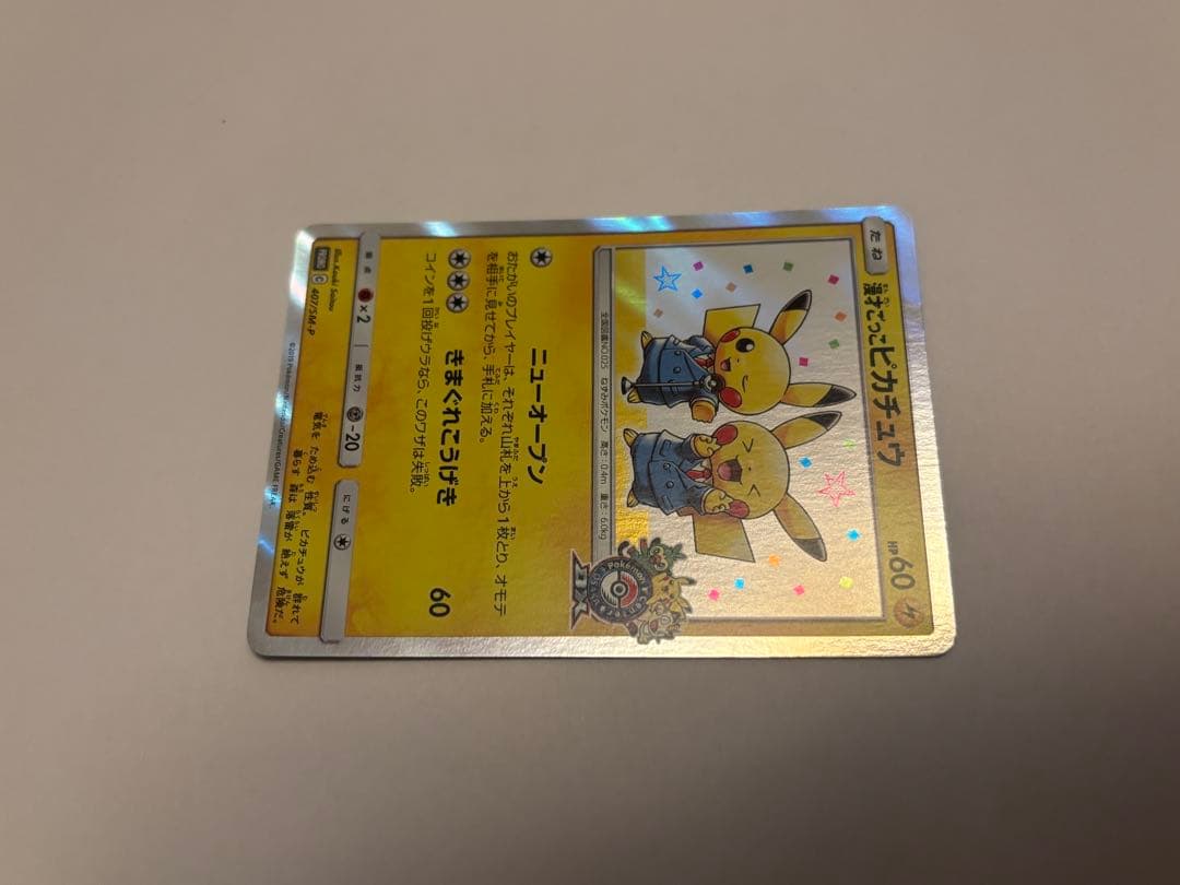漫才ごっこピカチュウ2枚セット