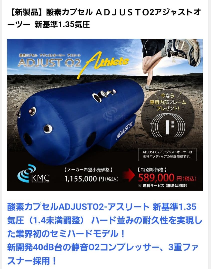 酸素カプセル　ソフトタイプ　アジャストO2