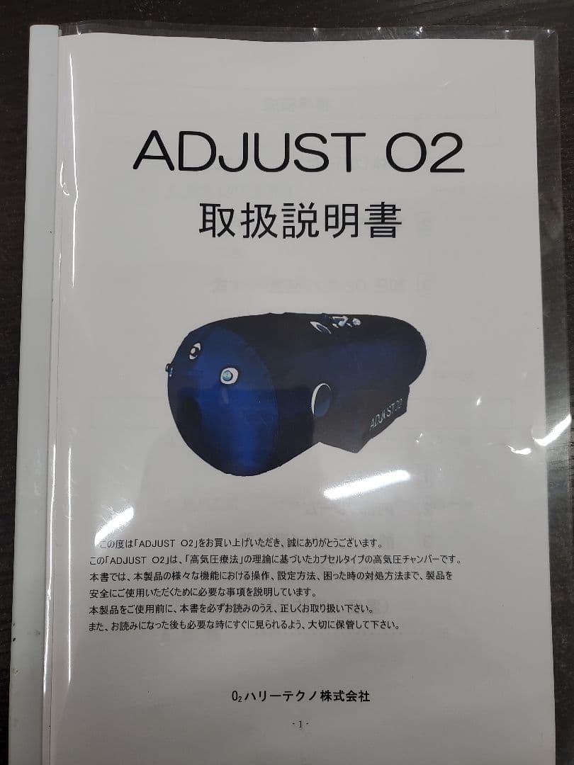 酸素カプセル　ソフトタイプ　アジャストO2