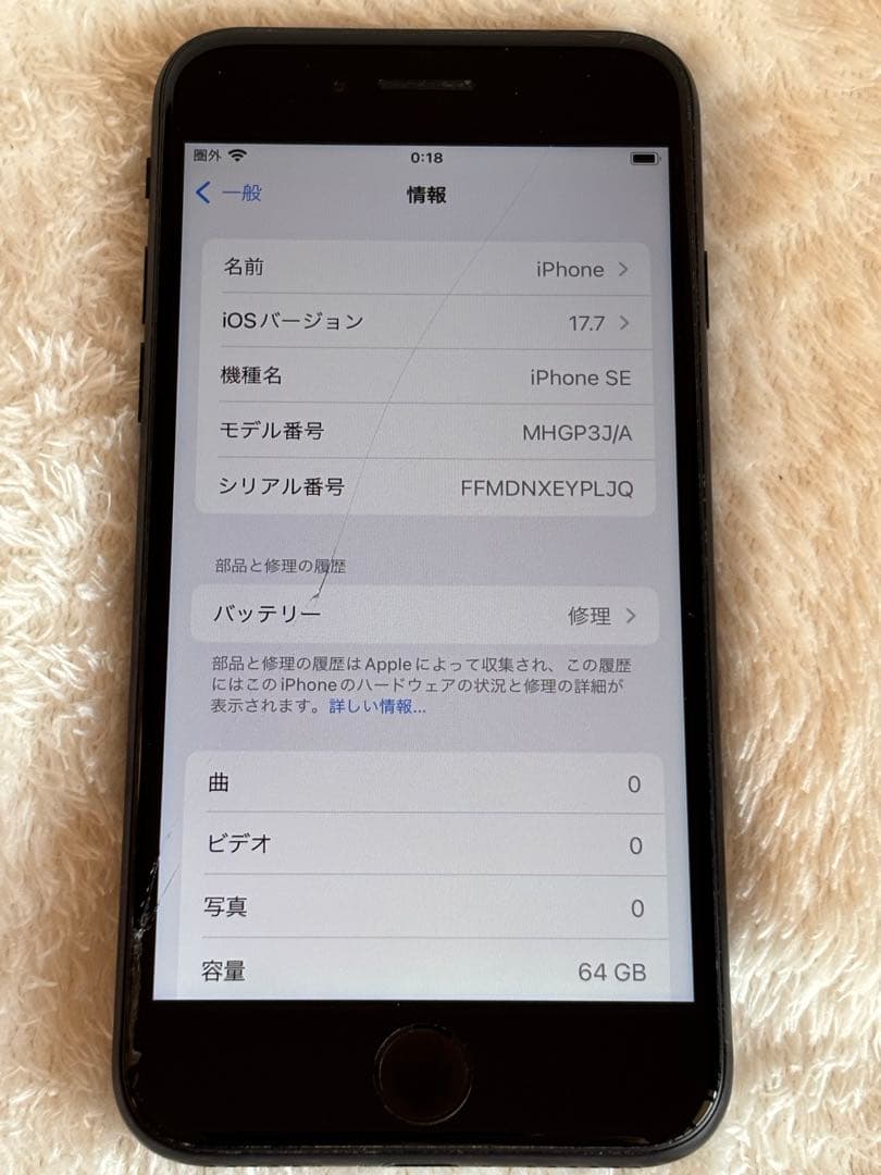 Apple iPhone SE 第2世代 64GB 画面割れ有り