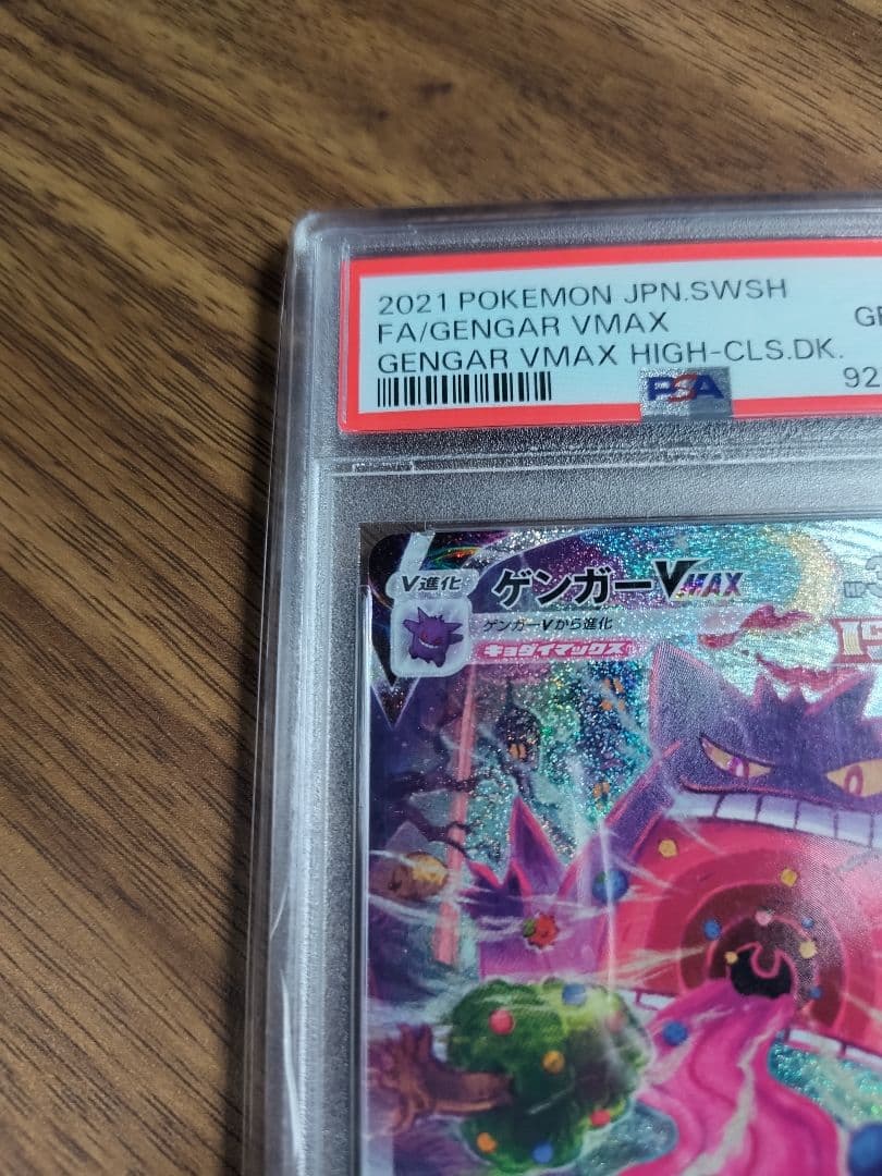 【PSA10】ゲンガー VMAX SA