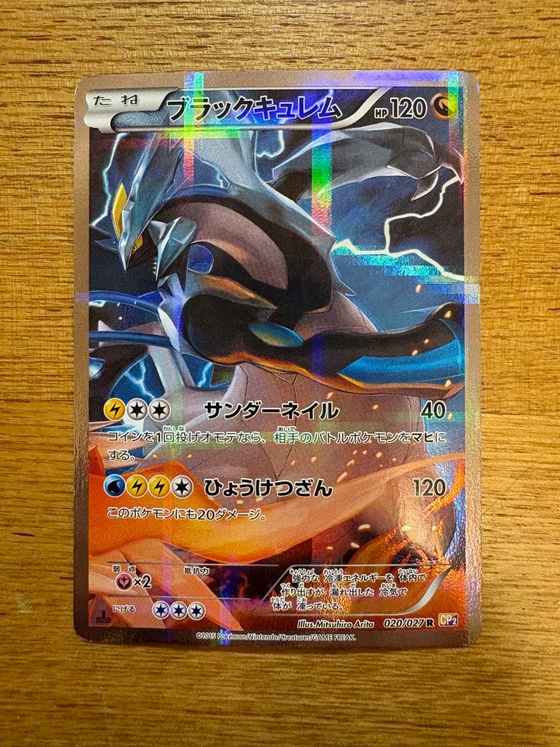 レシラム ブラックキュレム セット CP2 伝説キラコレクション