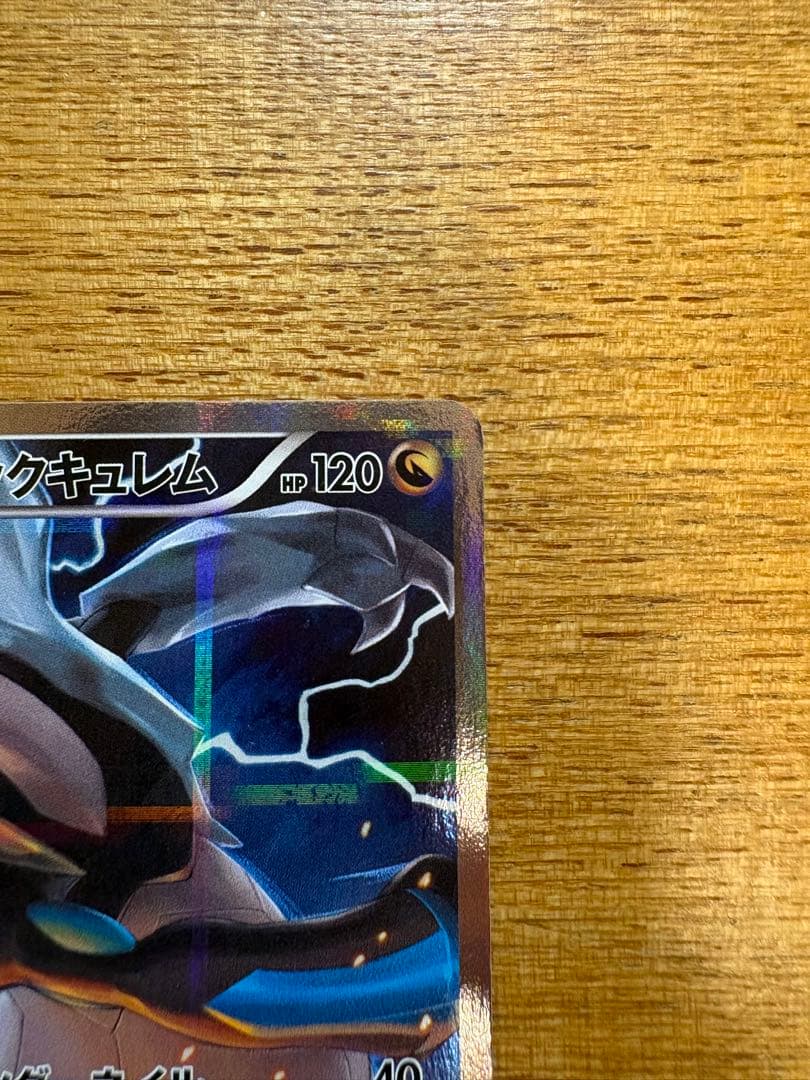 レシラム ブラックキュレム セット CP2 伝説キラコレクション