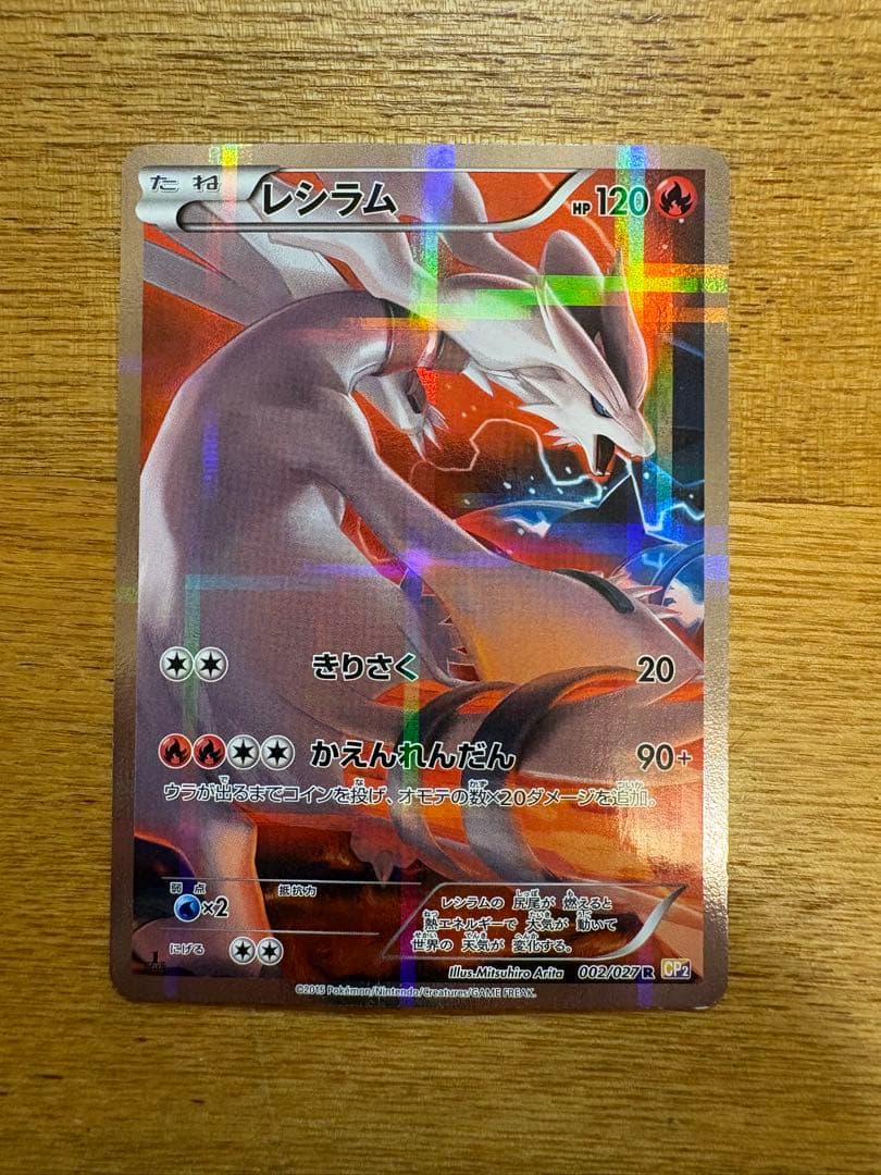 レシラム ブラックキュレム セット CP2 伝説キラコレクション