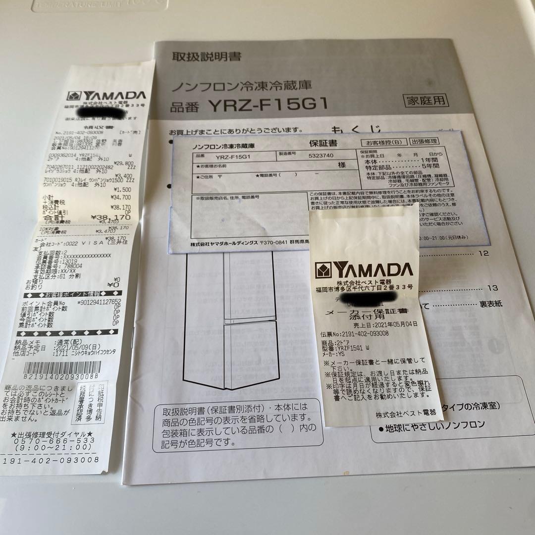 【2021年製】156Lノンフロン冷凍冷蔵庫YRZ-F15G1