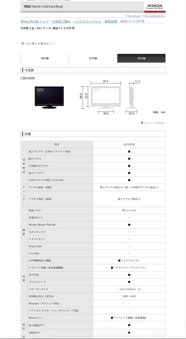 日立液晶テレビ32V型