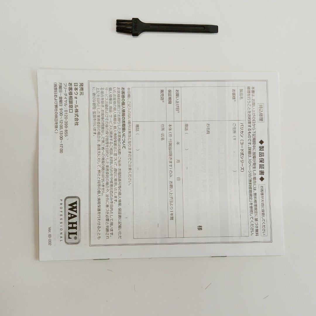 WAHL バリカン Super Taper プロ用 美品 2回使用