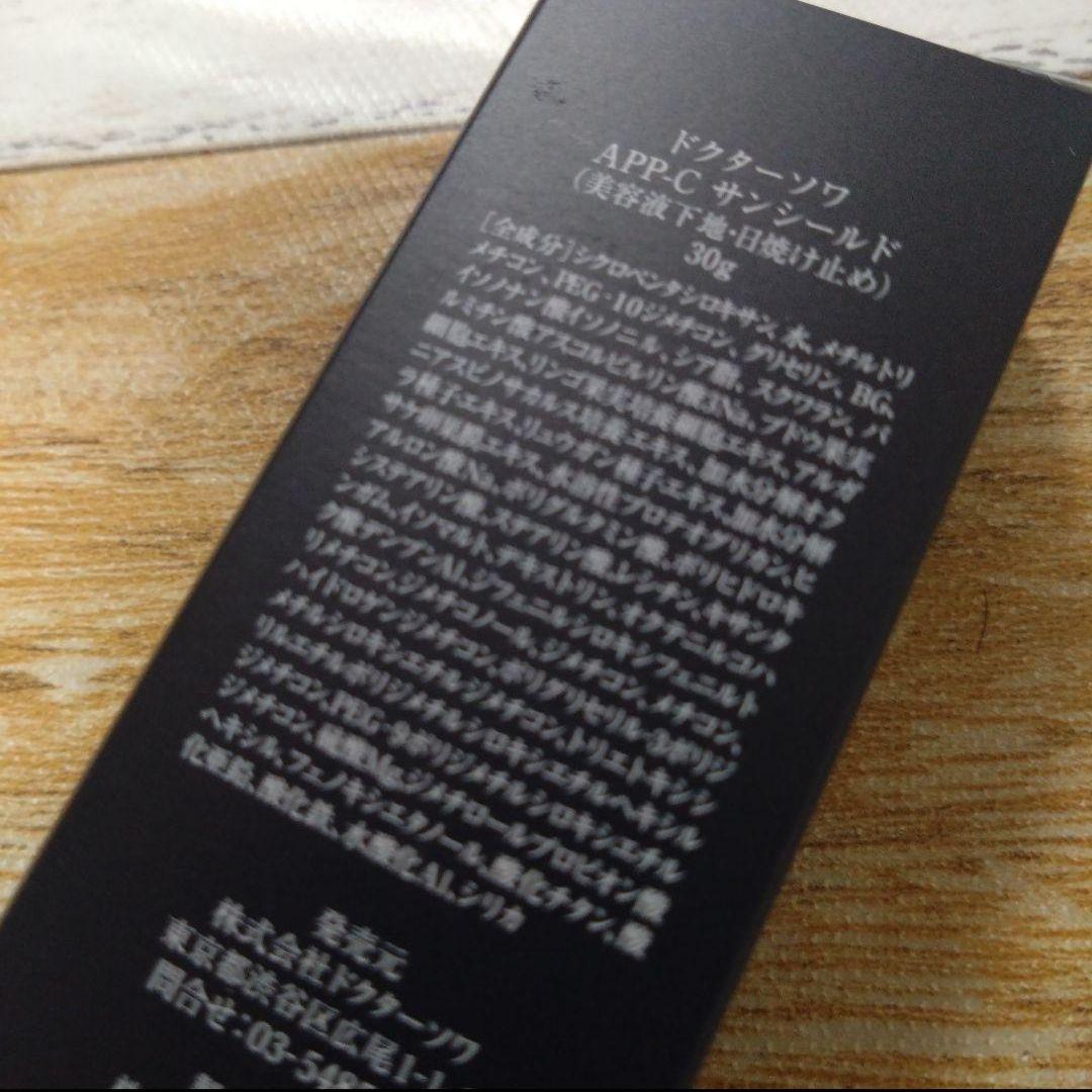 ドクターソワ　APP-C サンシールド　美容液下地・日焼け止め