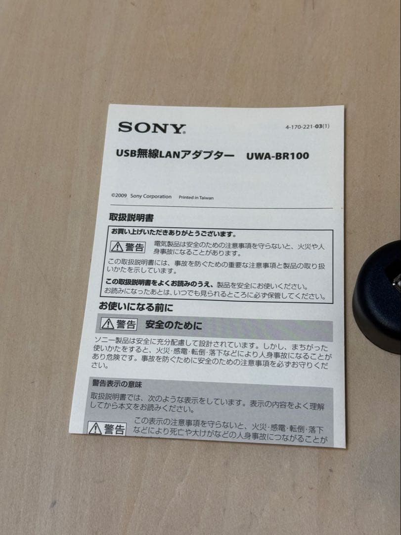 SONY 無線LANアダプター UWA-BR100
