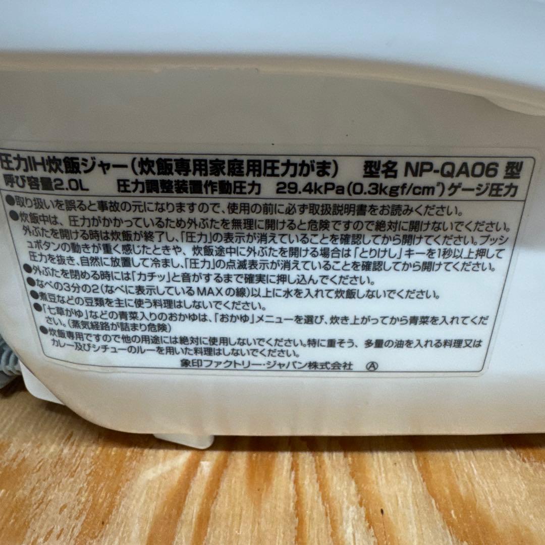 象印 NP-QA06 炊飯器 圧力IH炊飯ジャー極め羽釜3.5合　2014年製