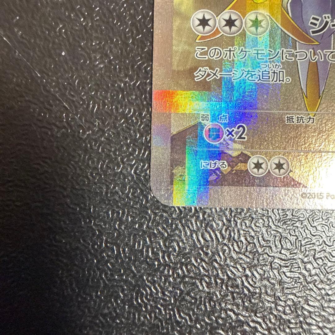 アルセウス R CP2 伝説キラコレクション