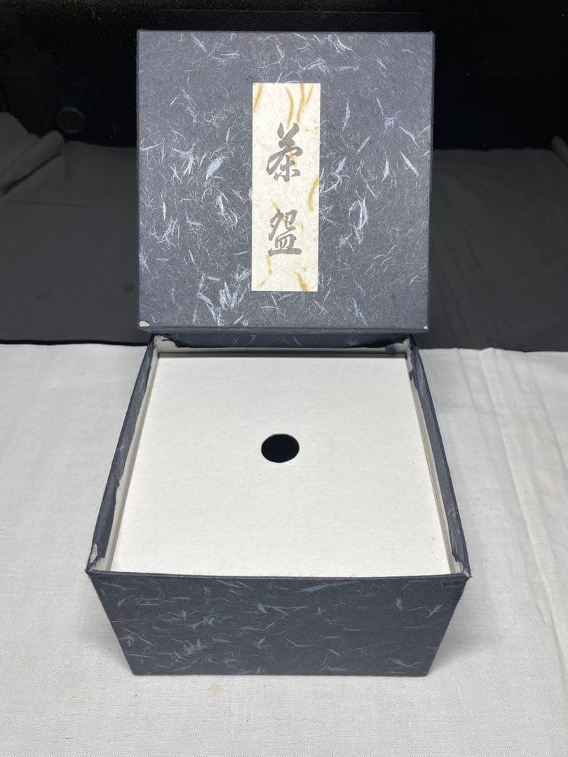 天目茶碗。窯變。美品。未使用品。希少品。茶道具。草山。自家蔵出し。