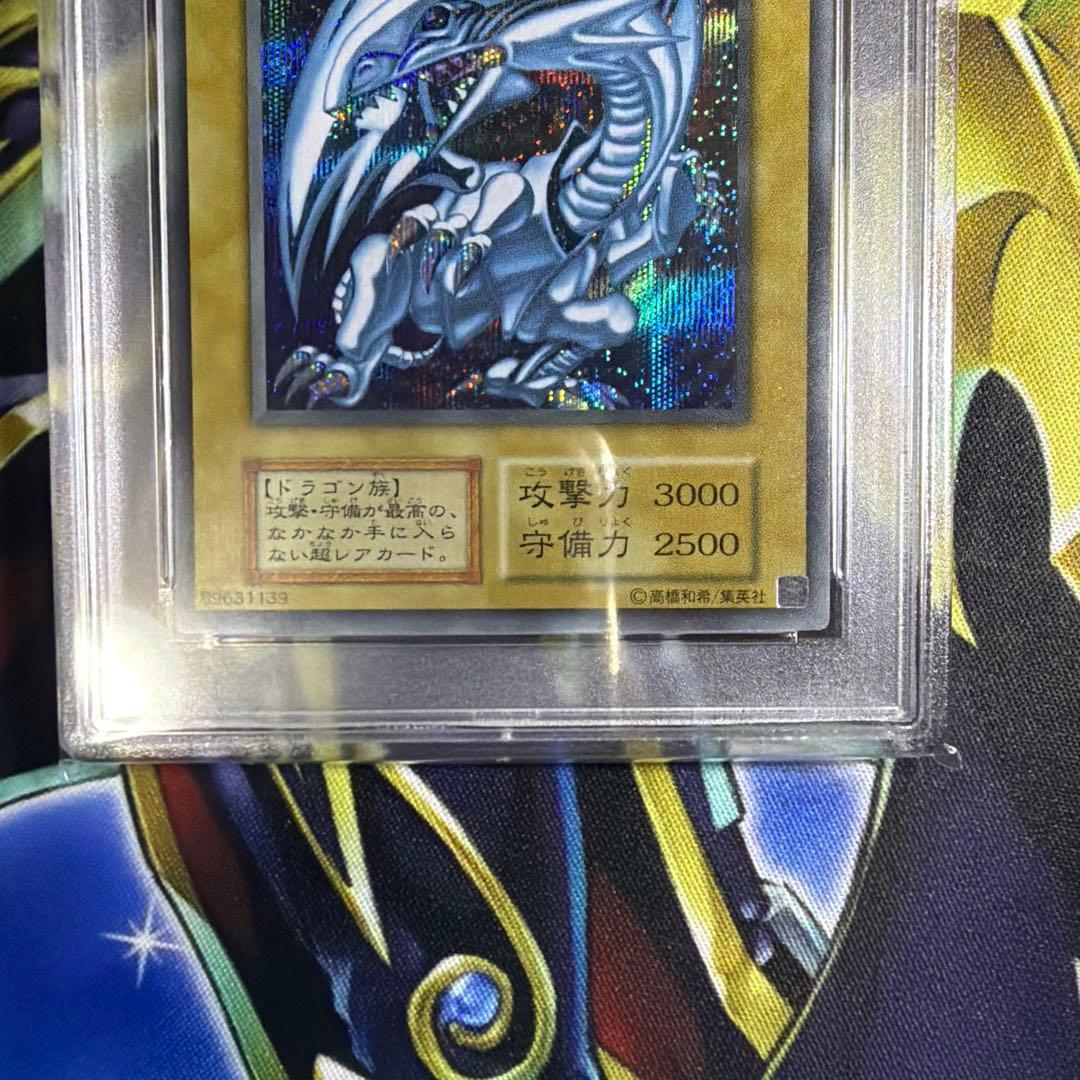 遊戯王　ブルーアイズホワイトドラゴン　シークレット　シク　海馬　psa10