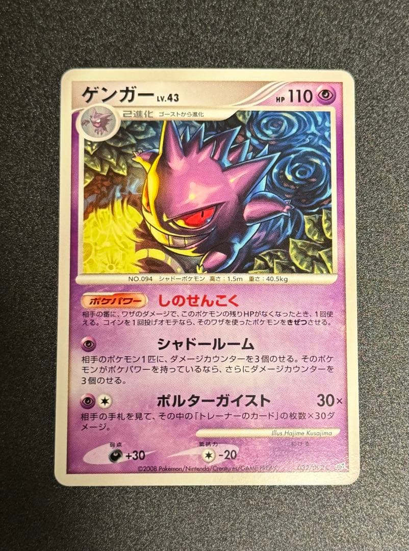 ポケモンカード ゲンガー進化ライン