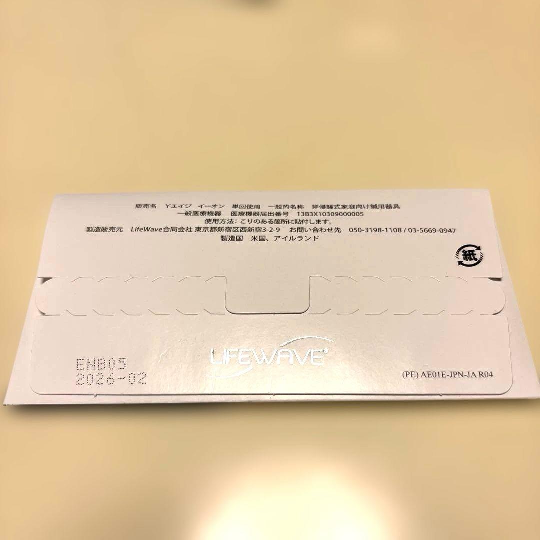 ライフウェーブ　イオン未開封30枚入り