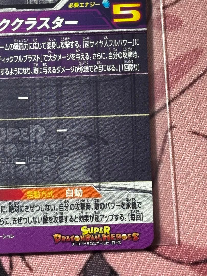 UM10-SEC2 ブロリー