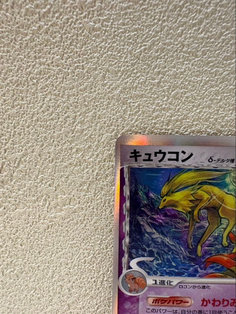【希少・美品】キュウコン δ-デルタ種 さいはての攻防 030/068