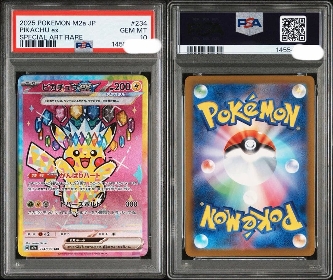 ピカチュウ ex sar psa10