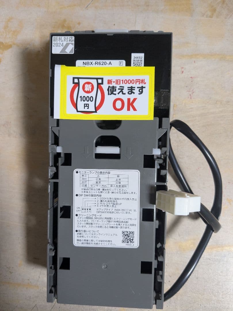 NBX-R620-A 新旧1000円札対応自販機用ビルバリ　コンラックス製
