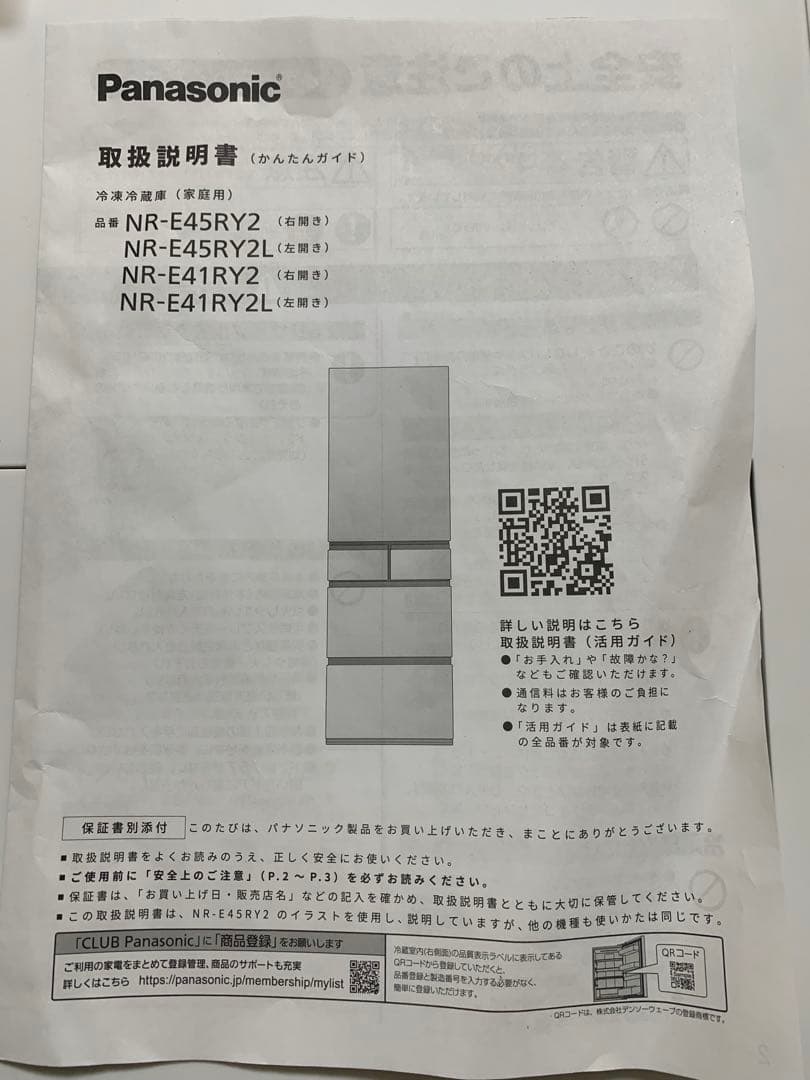 Panasonic 冷蔵庫 NR-E41RY2-S 410L 2025年製5ドア