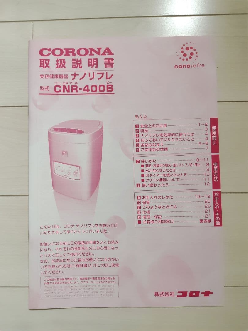 【2025年製メーカー保証有】コロナ ナノリフレCNR-400B 美容 空気清浄