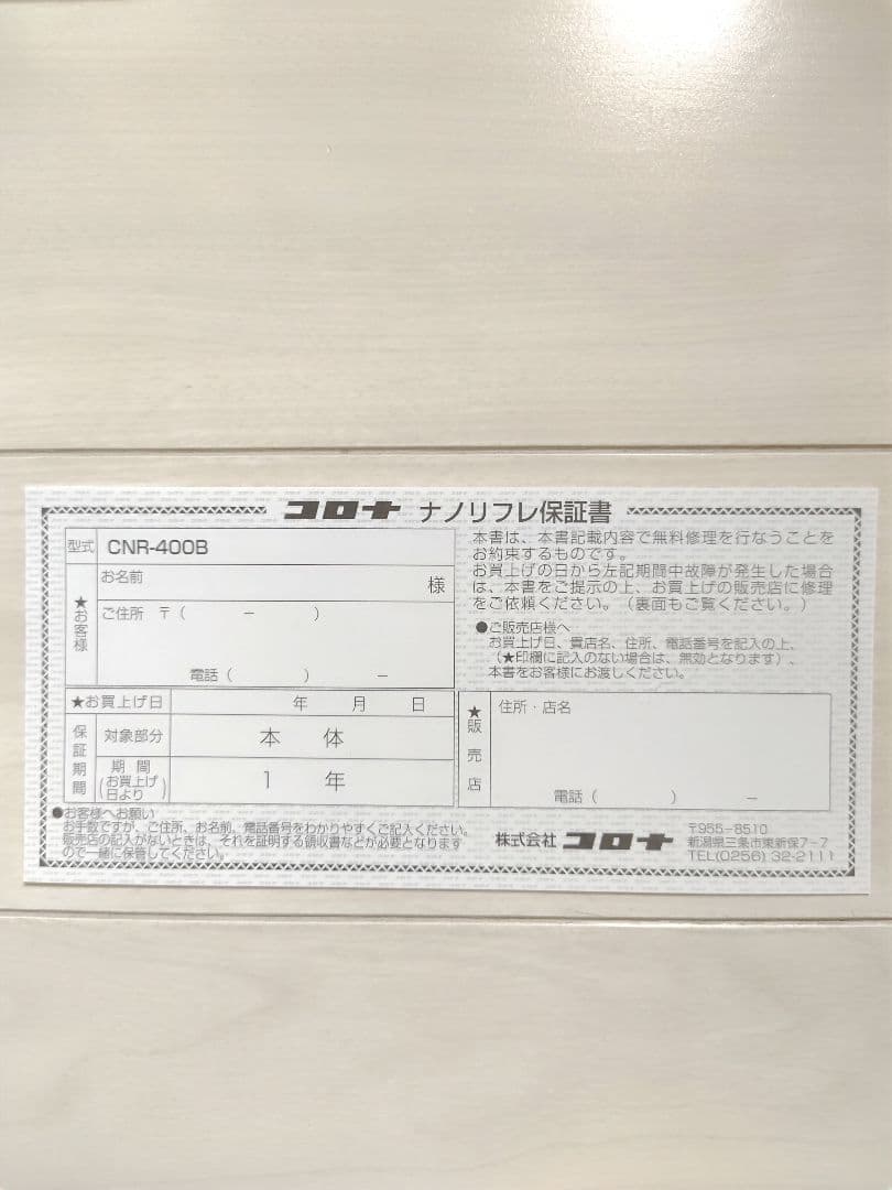 【2025年製メーカー保証有】コロナ ナノリフレCNR-400B 美容 空気清浄