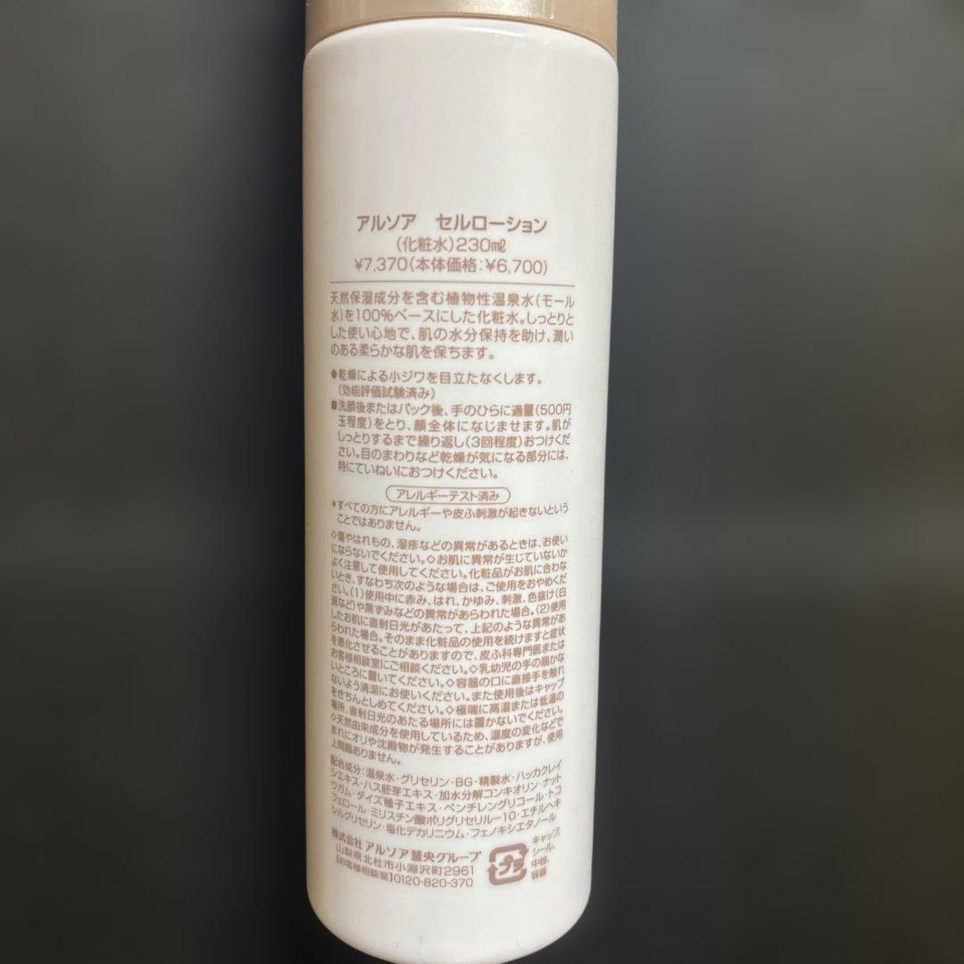 アルソア セルローション 230ml