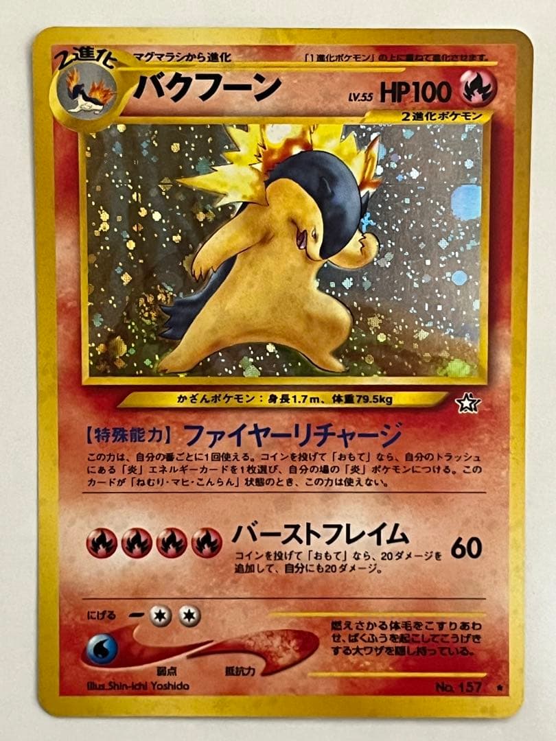 バクフーン＆わるいバクフーン3枚セット　ポケモンカード　旧裏
