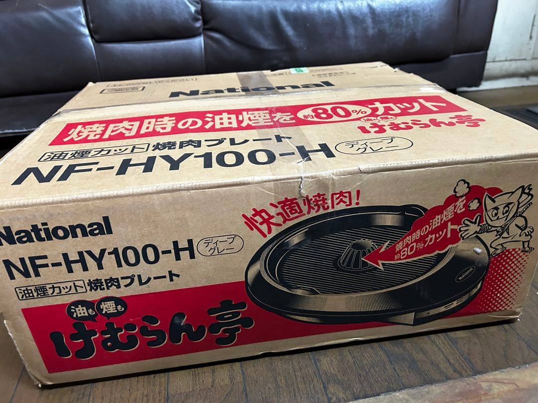 【未使用】ナショナル けむらん亭 焼肉プレート NF-HY100-H 希少 廃番