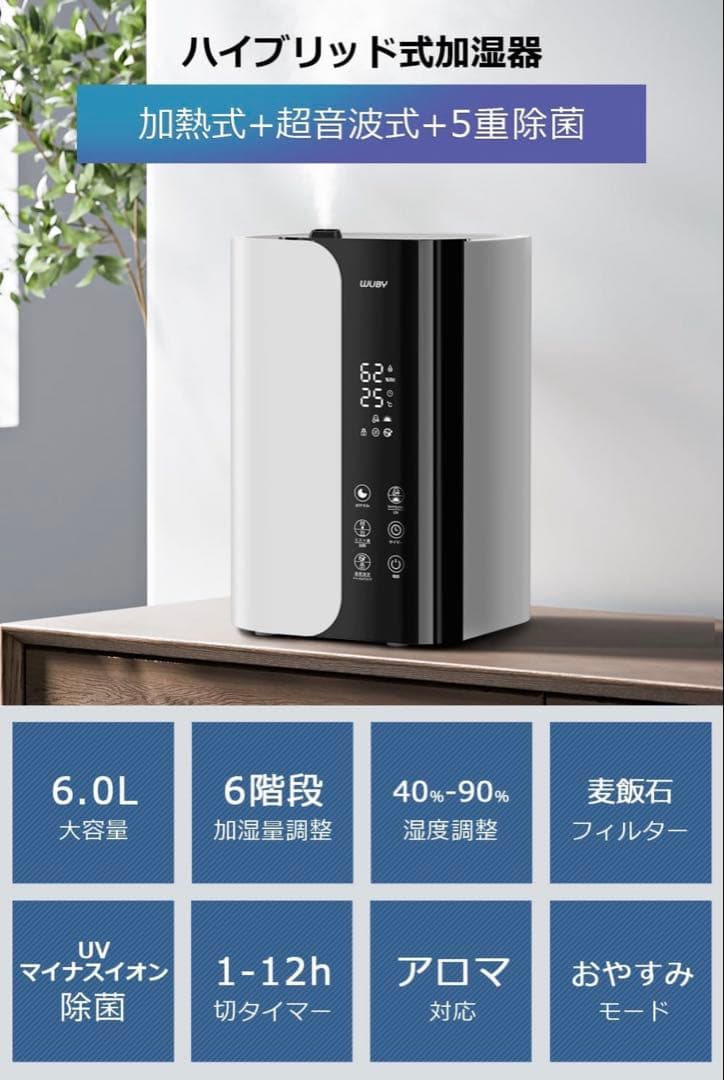 花粉症・鼻炎対策に★加湿器 大容量 6L タッチパネル リモコン付き