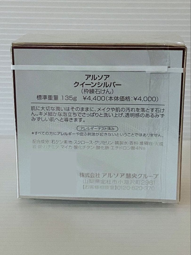 アルソアクイーンシルバー　2個　洗顔料　石鹸　洗顔石鹸　箱入