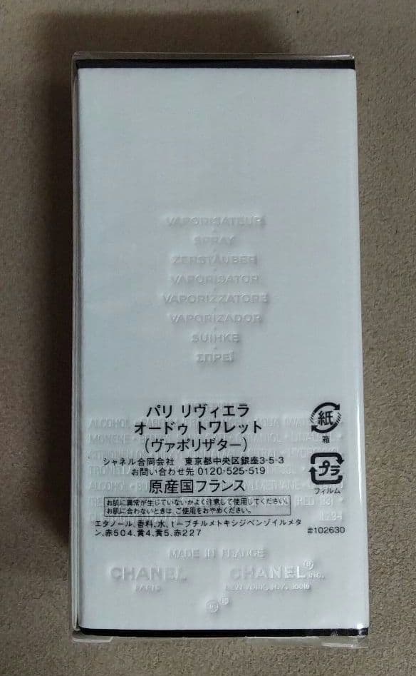 CHANEL パリ リヴィエラ　オードゥ トワレット(ヴァポリザター)50ml