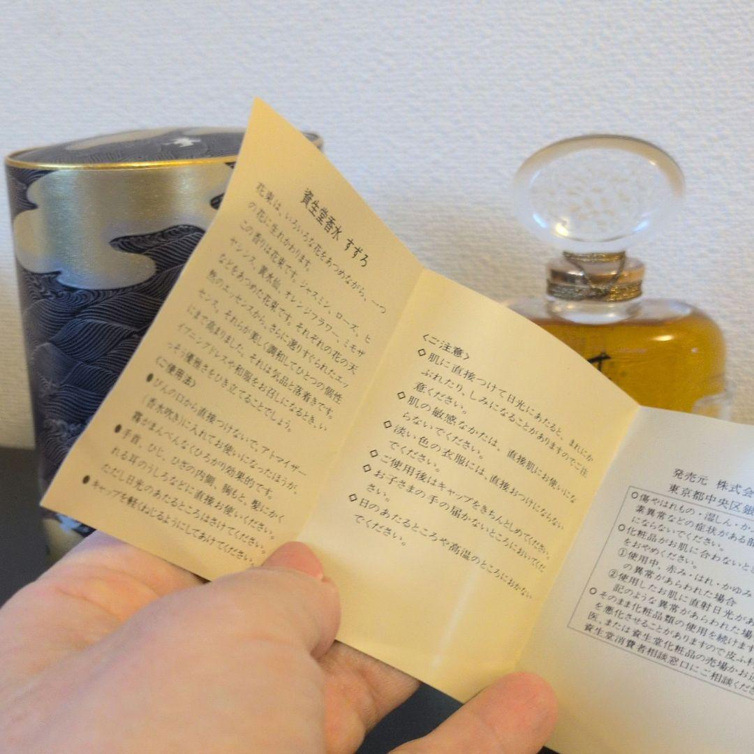 すずろ　資生堂　香水　30ml